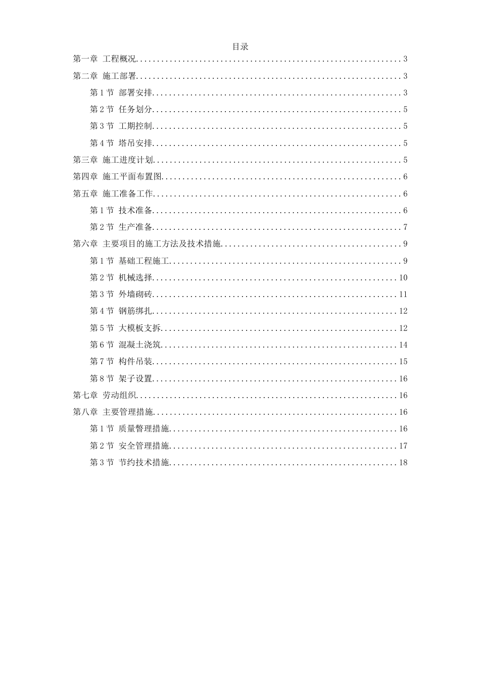 0686大模板内浇外砌多层住宅搂工程施工组织设计方案_第1页
