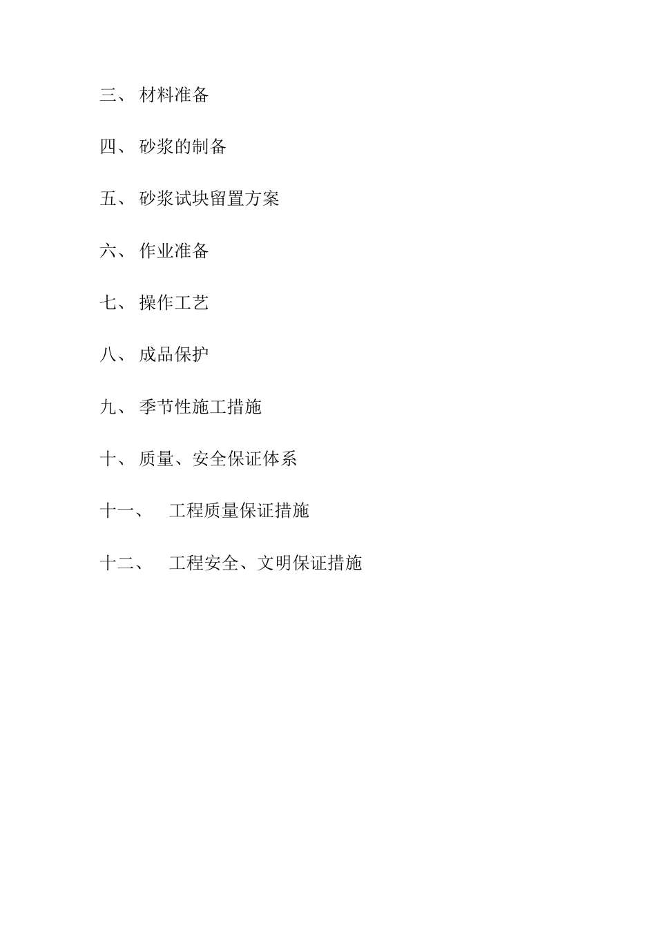 0732好家居建材装饰广场砌体分项施工方案_第2页