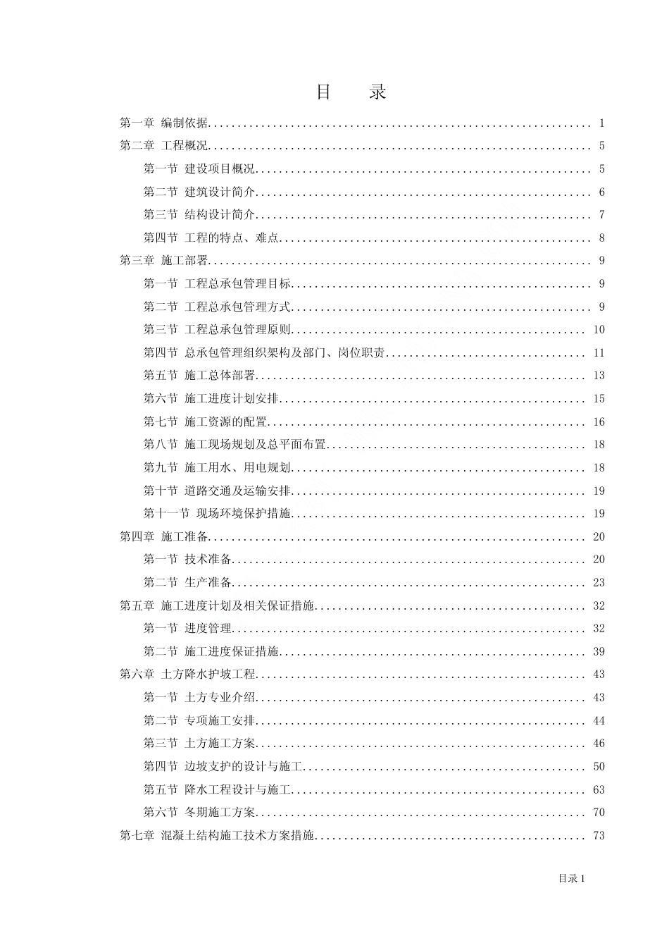 0734威盛大厦施工组织设计_第1页