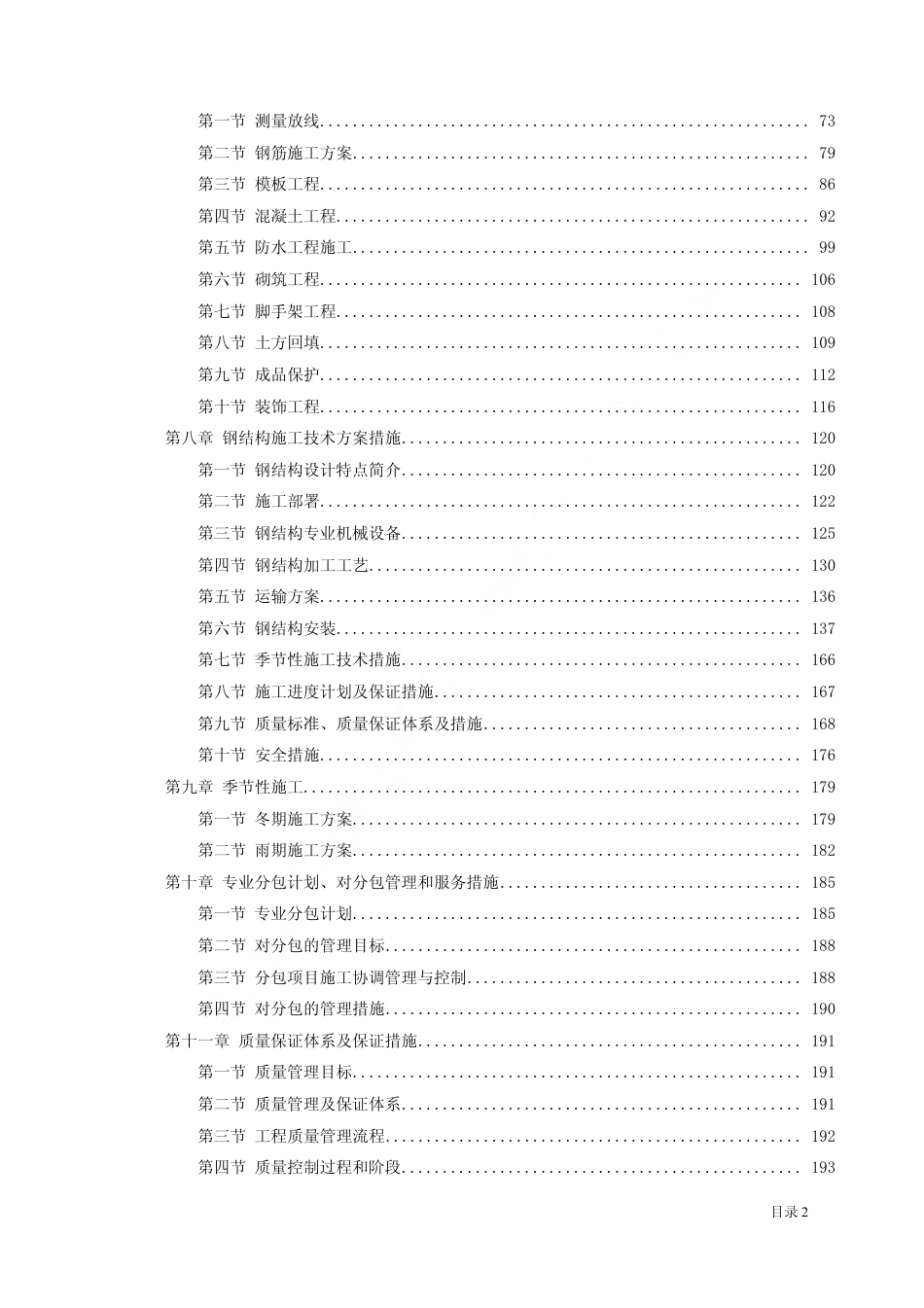 0734威盛大厦施工组织设计_第2页