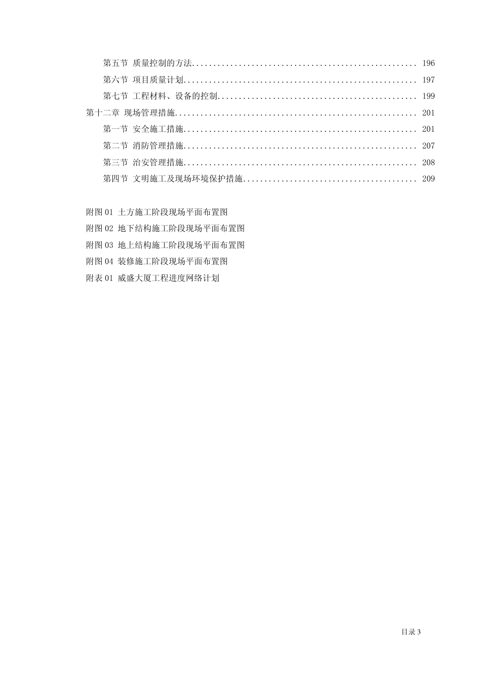 0734威盛大厦施工组织设计_第3页