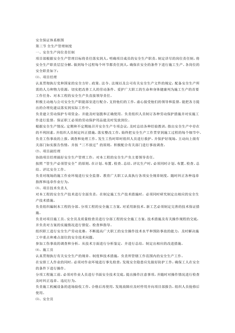 0754安全文明施工组织设计_第2页