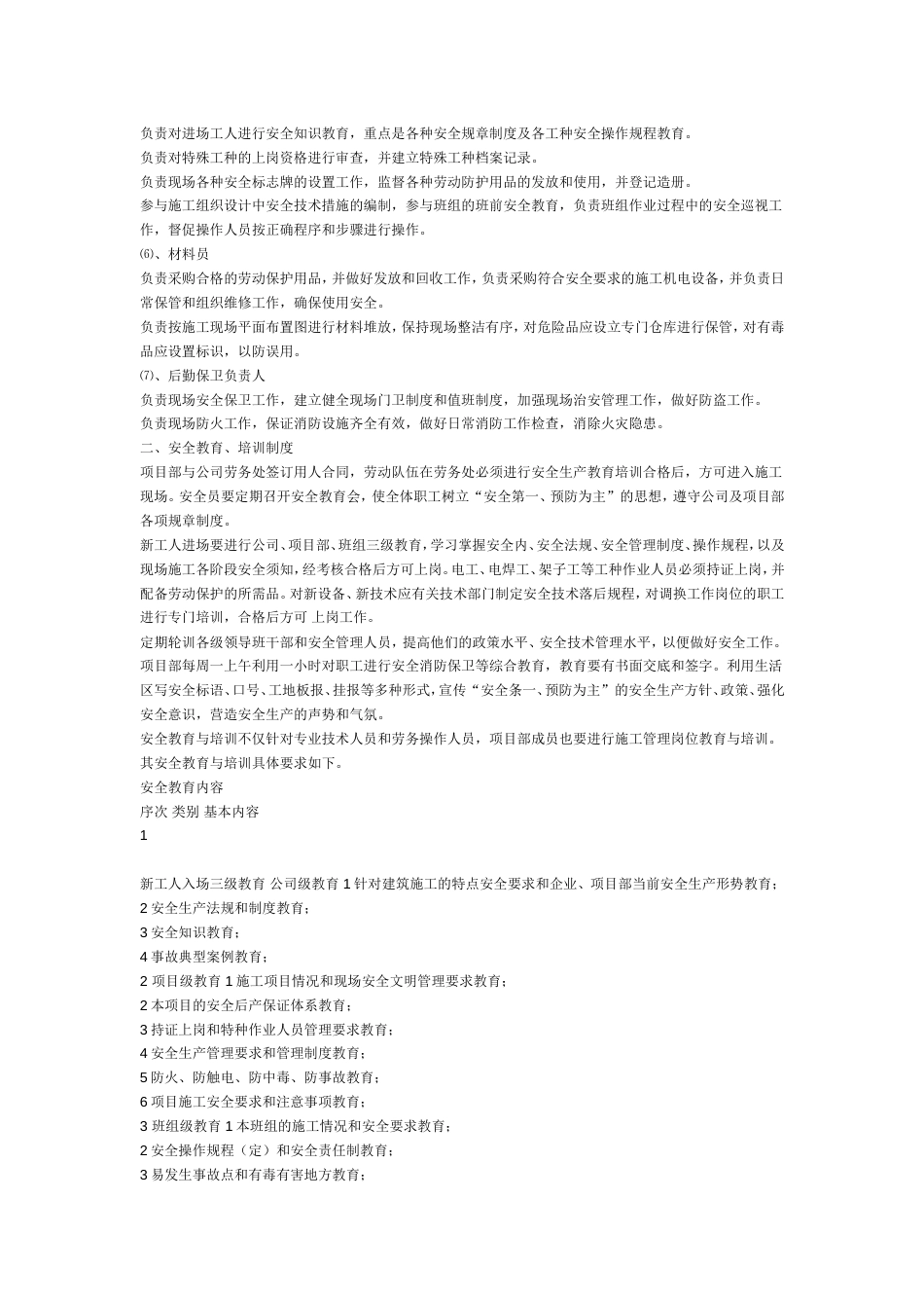 0754安全文明施工组织设计_第3页