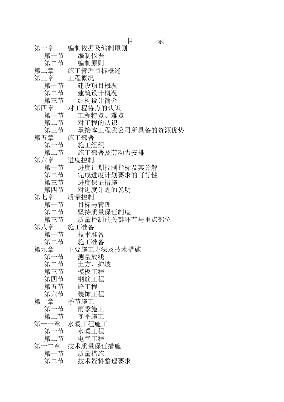 0765宋庄住宅小区1＃楼A3施工组织设计_第1页