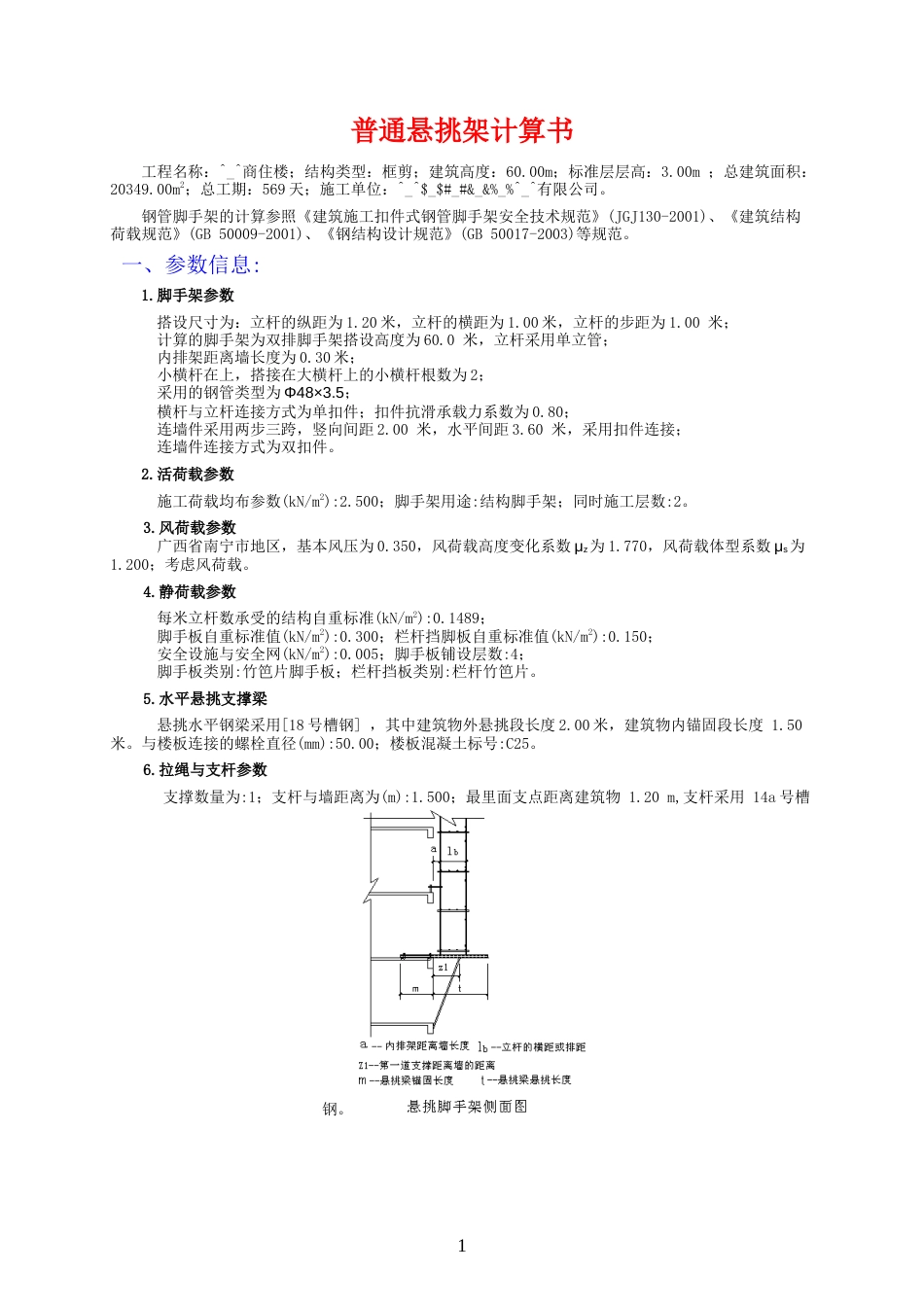 0783小高层外脚手架施工方案_第1页