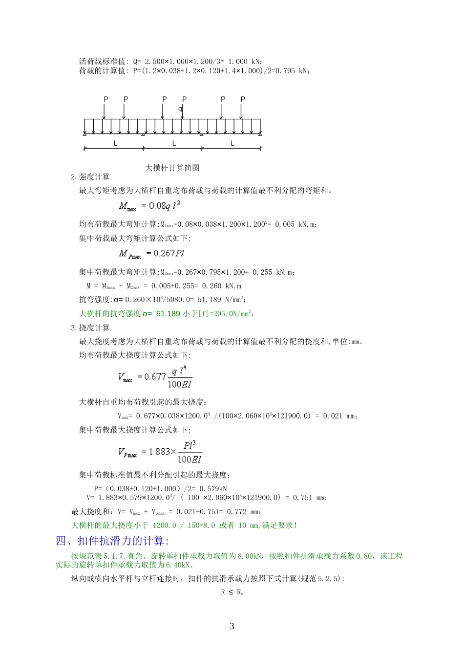 0783小高层外脚手架施工方案_第3页