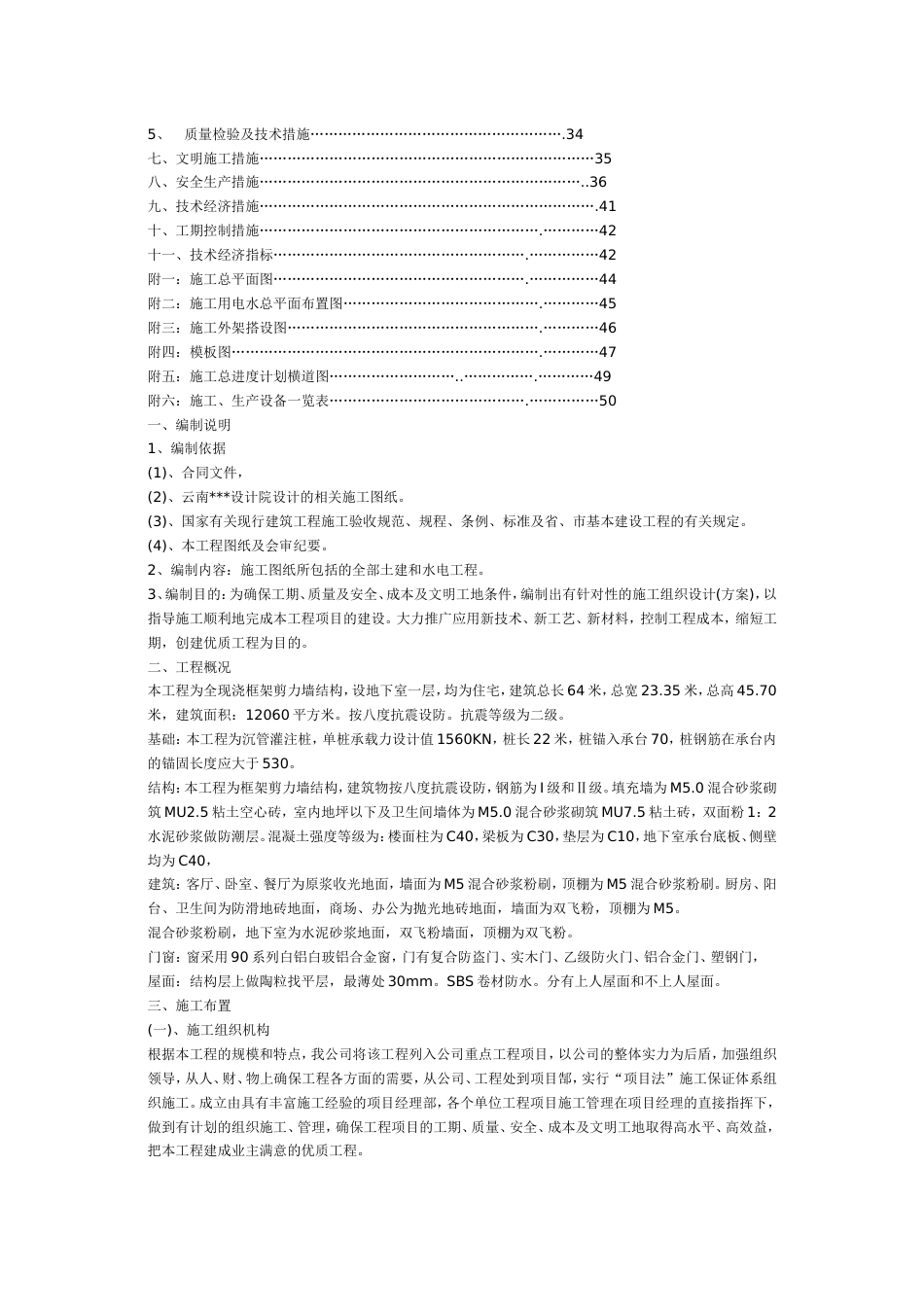 0784小高层施工组织设计_第2页
