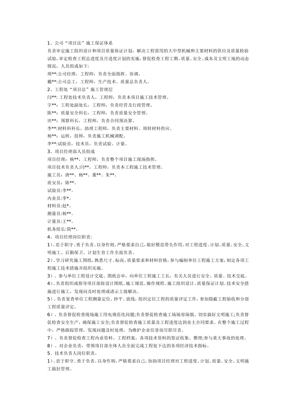 0784小高层施工组织设计_第3页