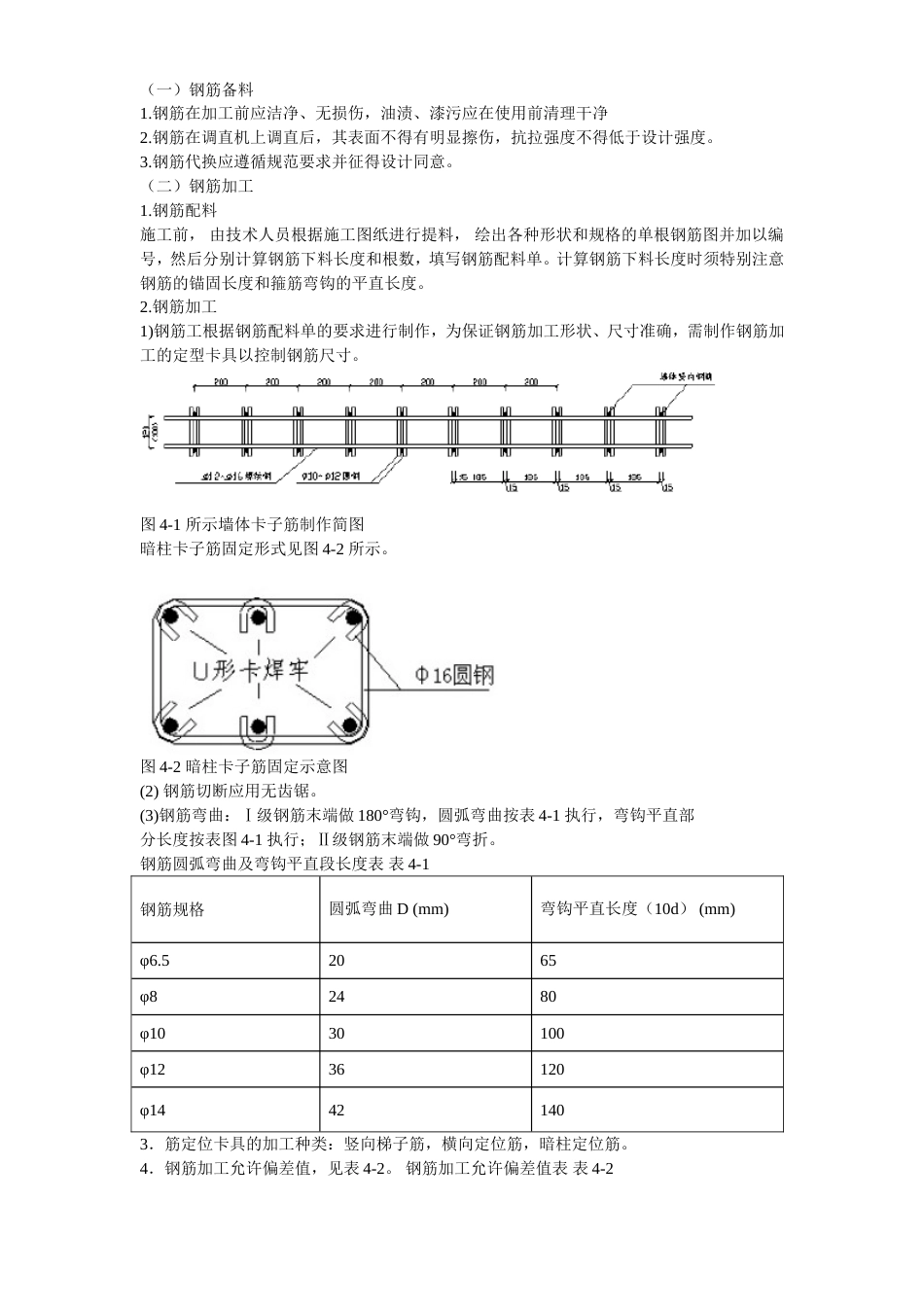 0809岳家楼住宅小区8号楼钢筋工程施工组织设计方案_第3页