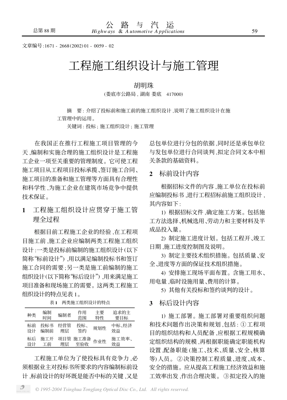 0820工程施工组织设计_第1页