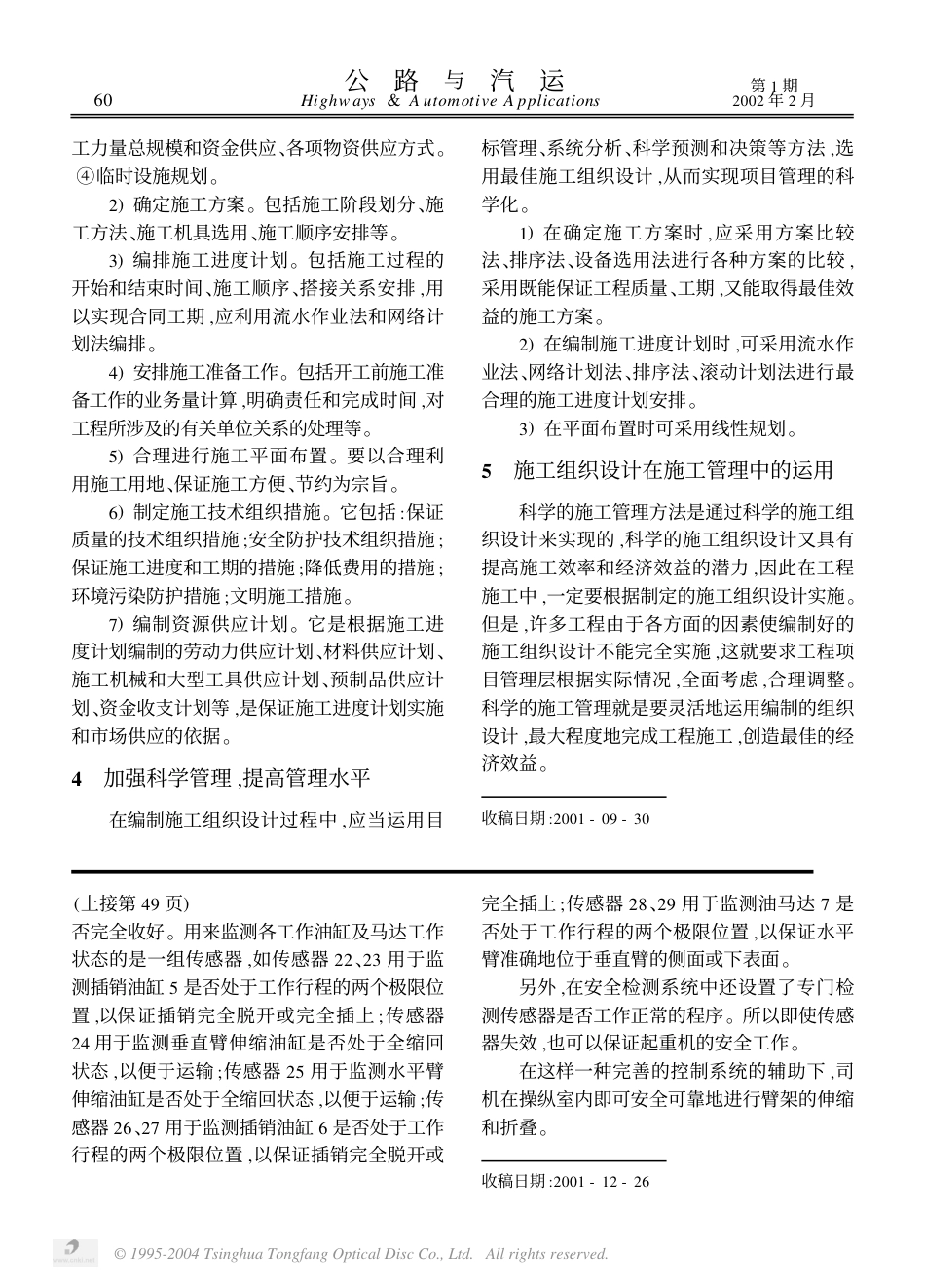 0820工程施工组织设计_第2页