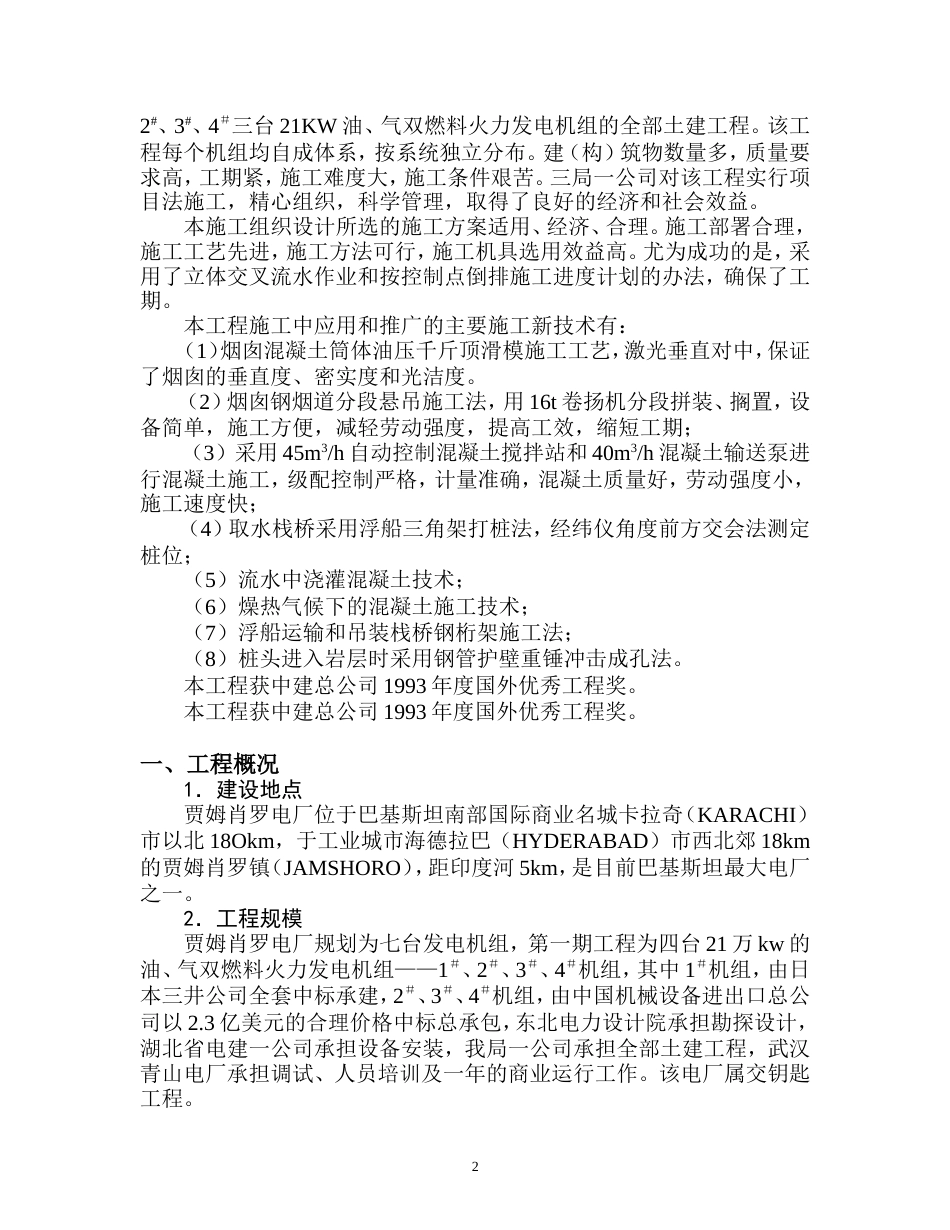 0823巴基斯坦贾姆肖罗电厂工程施工组织设计_第2页