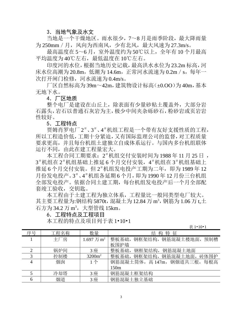 0823巴基斯坦贾姆肖罗电厂工程施工组织设计_第3页