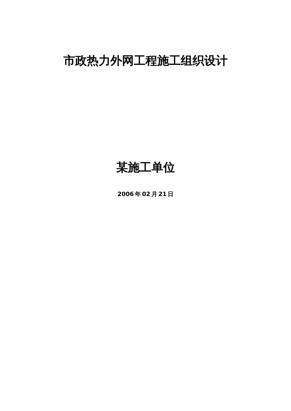 0826市政道路工程施工组织设计_第1页