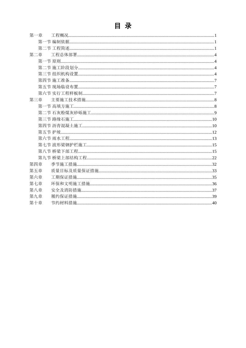 0826市政道路工程施工组织设计_第2页
