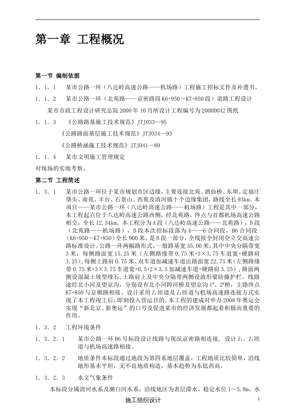 0826市政道路工程施工组织设计_第3页
