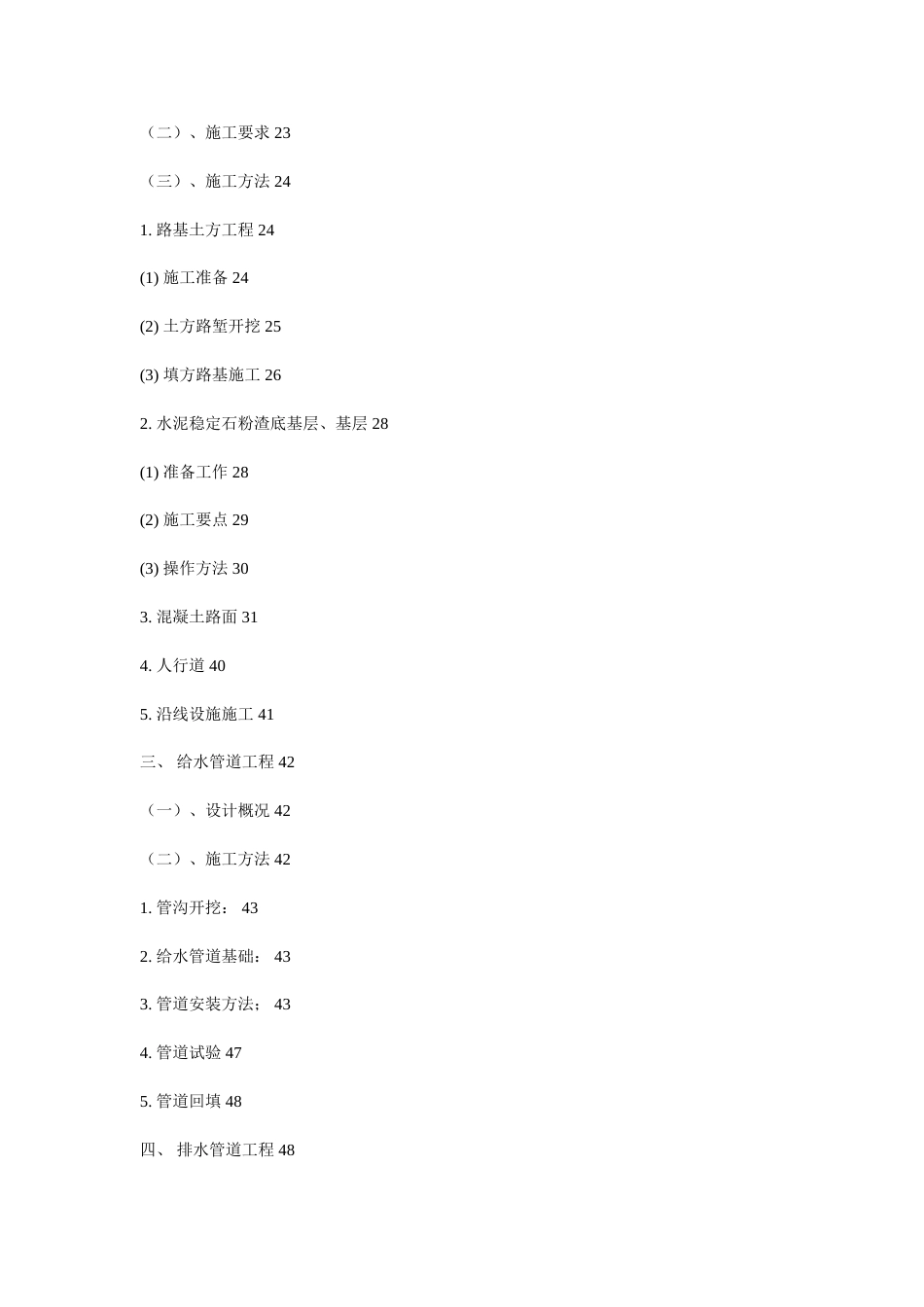 0828市政道路施工组织设计_第2页