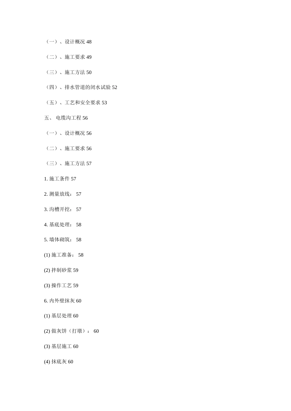 0828市政道路施工组织设计_第3页