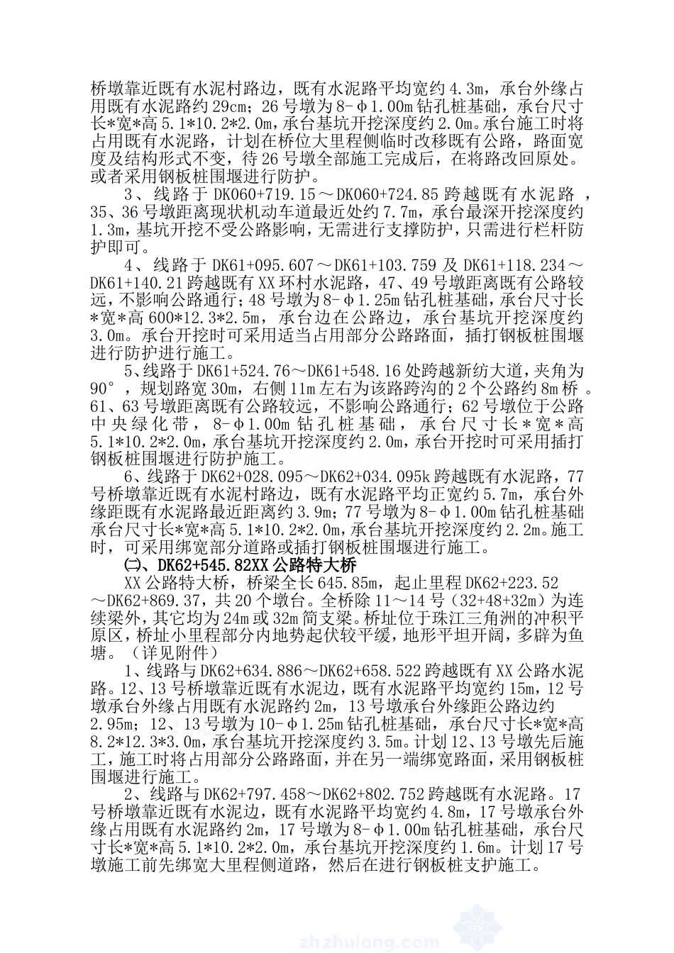 0881广珠铁路某标段跨公路桥梁专项安全施工方案_secret_第2页