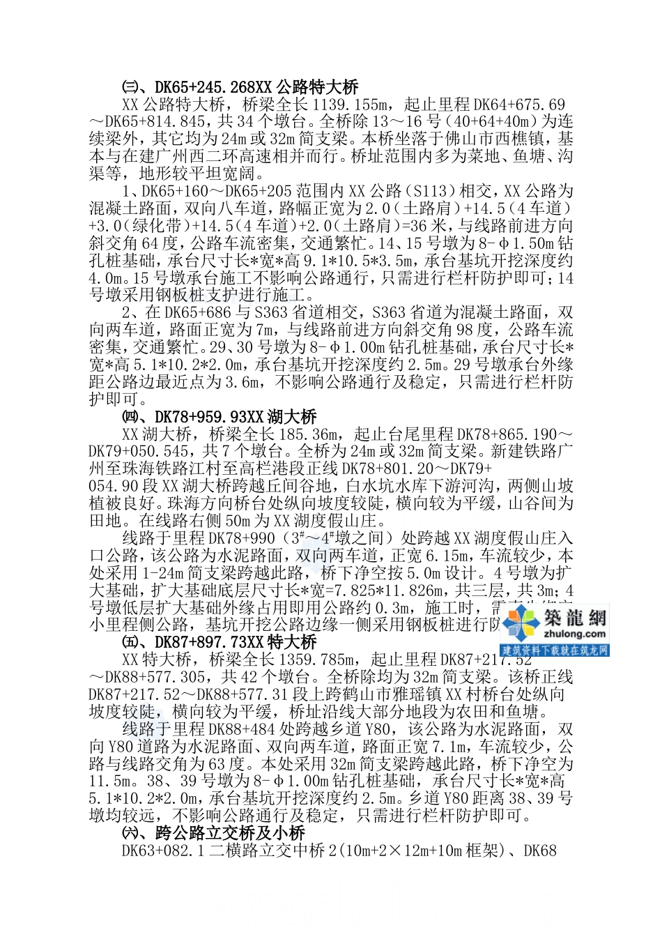 0881广珠铁路某标段跨公路桥梁专项安全施工方案_secret_第3页