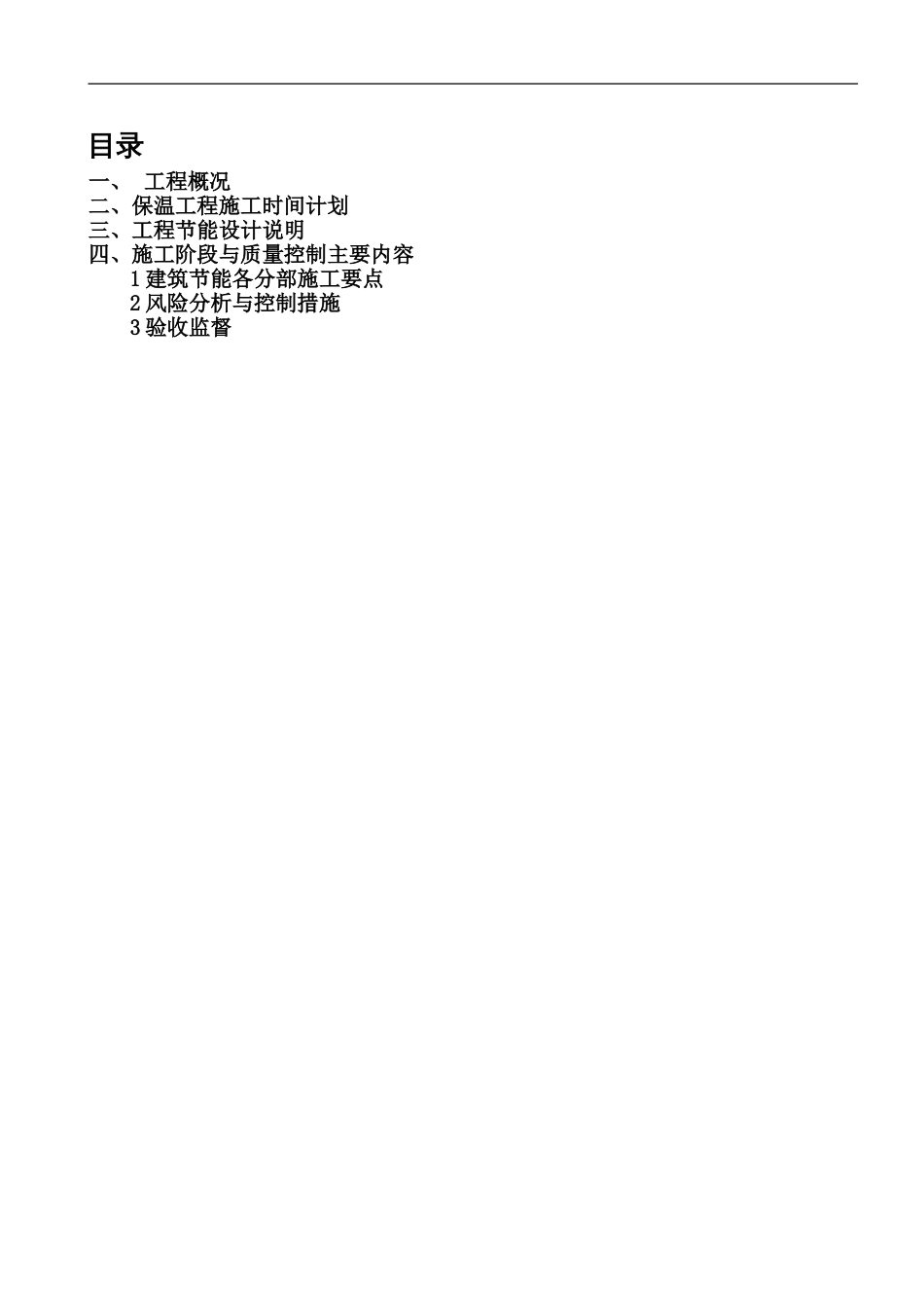 0900建筑节能施工方案-8wr_第3页