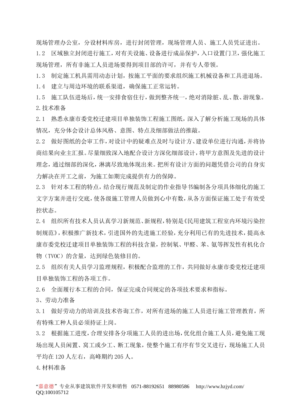 0904建筑装饰装修施工组织设计_第2页