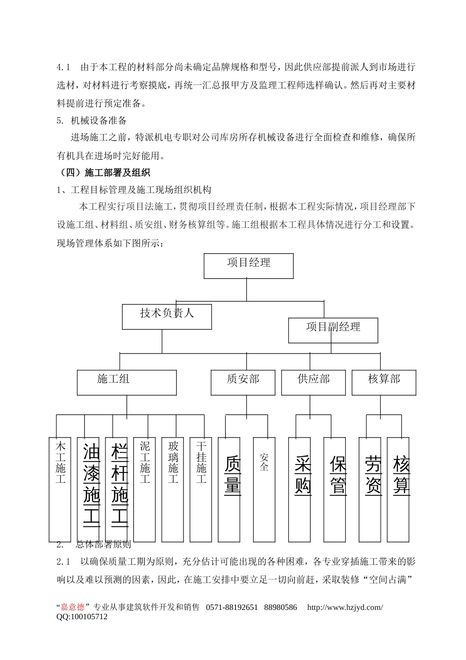 0904建筑装饰装修施工组织设计_第3页
