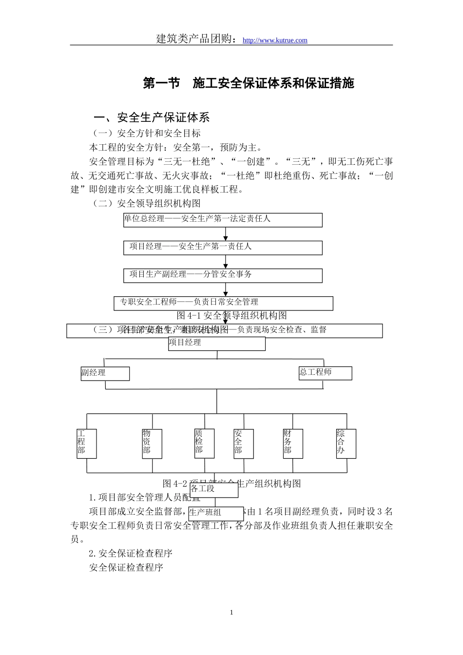 0940房建基础工程安全文明施工组织设计_第1页