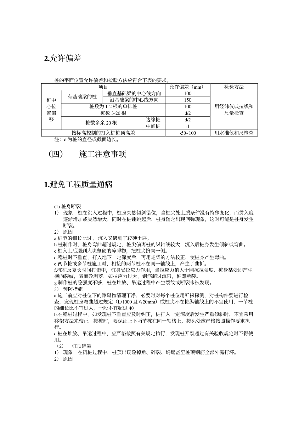 0943打入桩（预制方桩、预应力管桩）工艺标准_第3页
