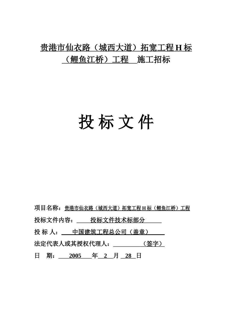 0948技术标_第1页