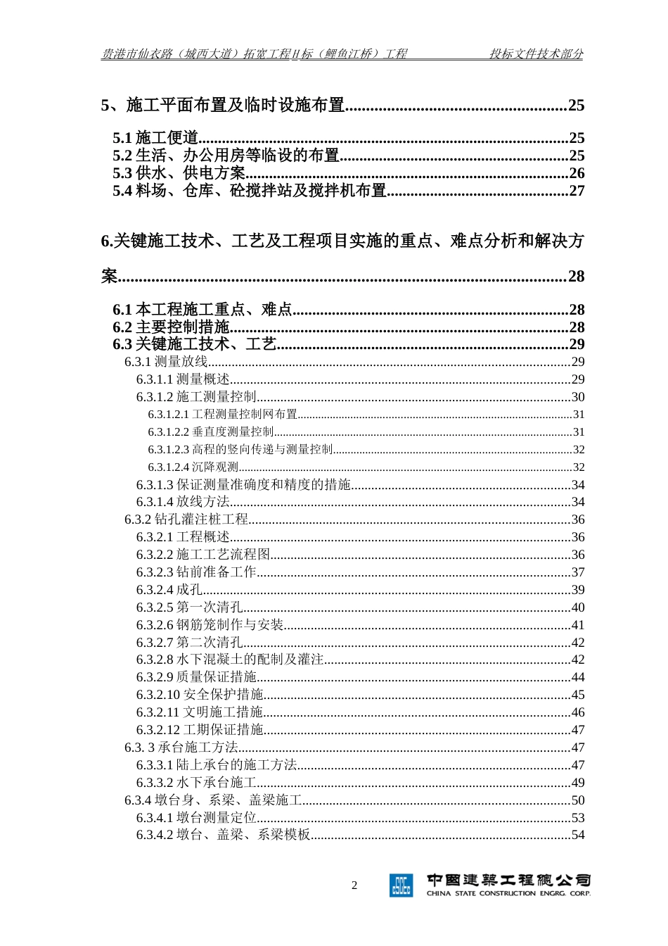 0948技术标_第3页