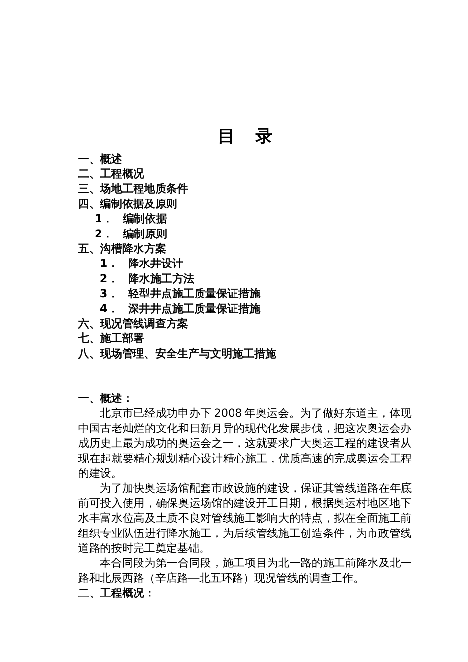 0960排降水施工方案-8wr_第2页