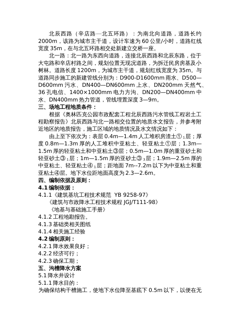 0960排降水施工方案-8wr_第3页