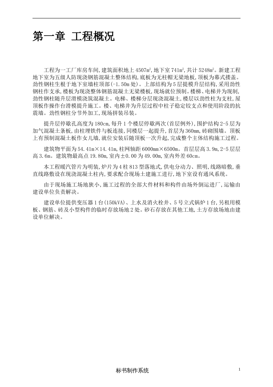 0962提模升层仓库工程施工组织设计_第3页