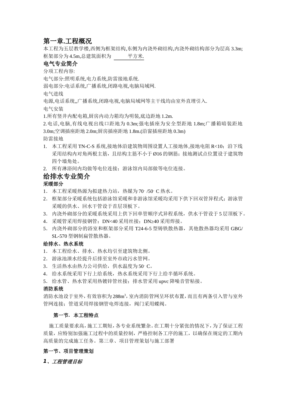 0970教学楼水电方案_第1页