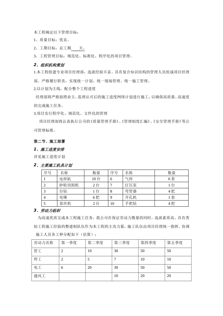 0970教学楼水电方案_第2页