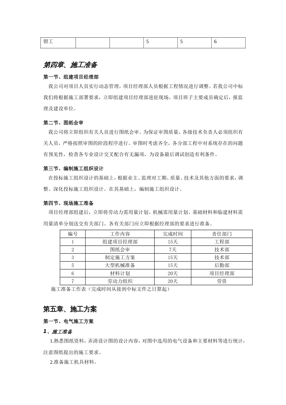 0970教学楼水电方案_第3页