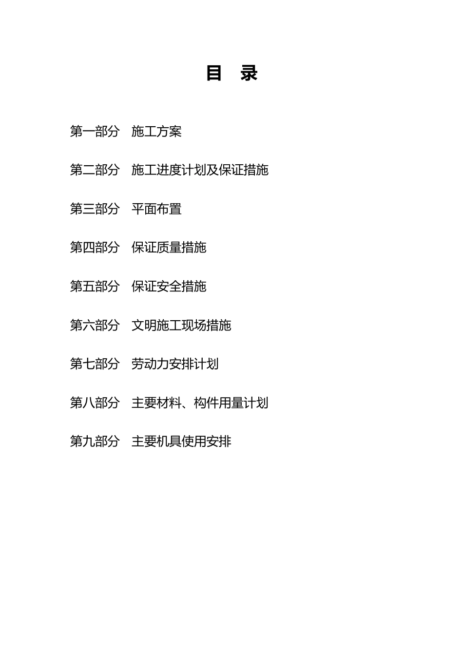 0978新宁县崀山八角寨云台寺工程_第1页