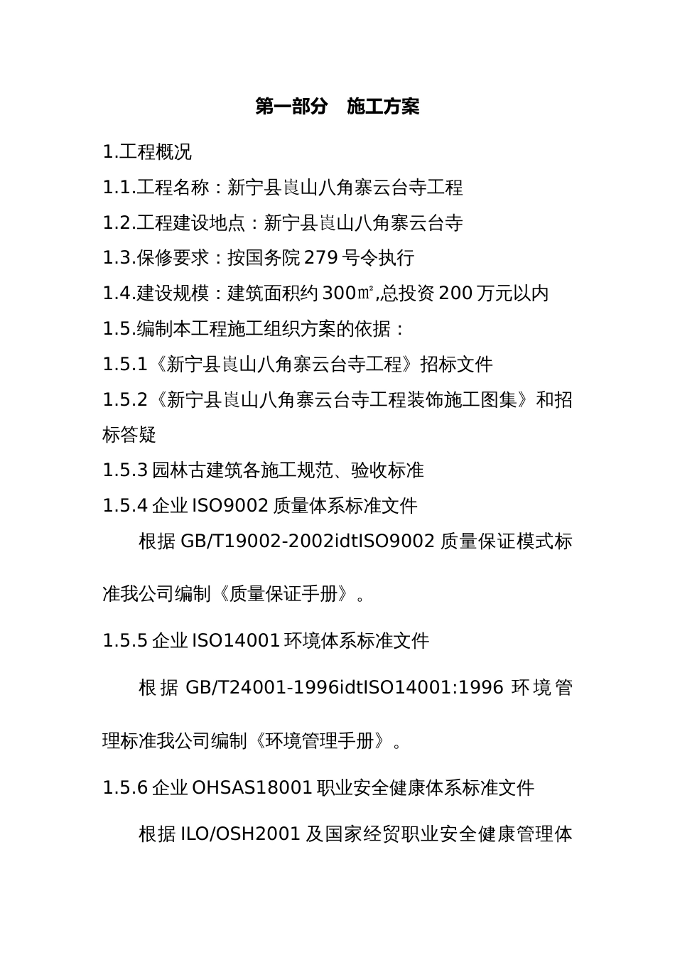 0978新宁县崀山八角寨云台寺工程_第2页