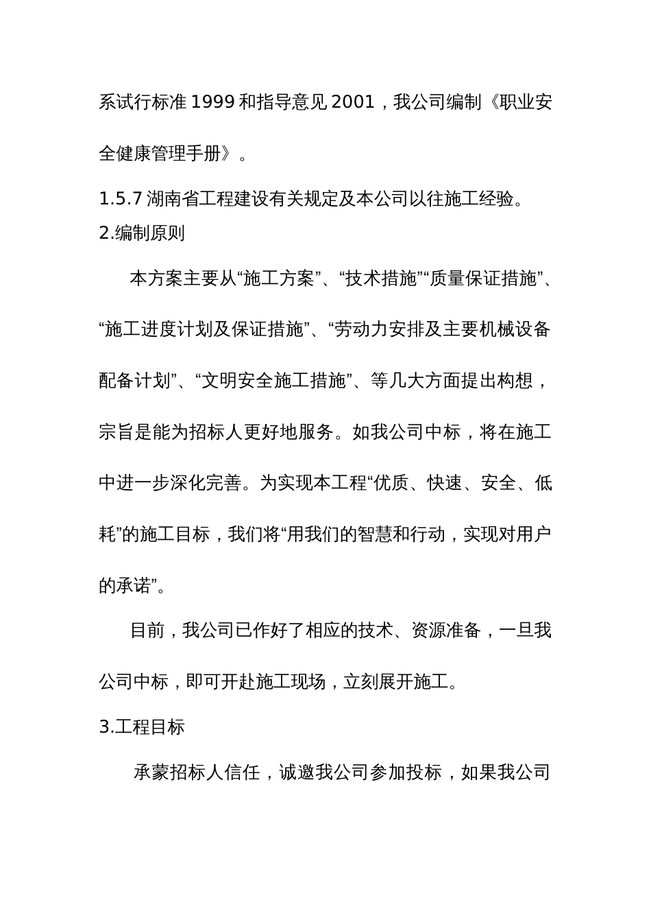 0978新宁县崀山八角寨云台寺工程_第3页