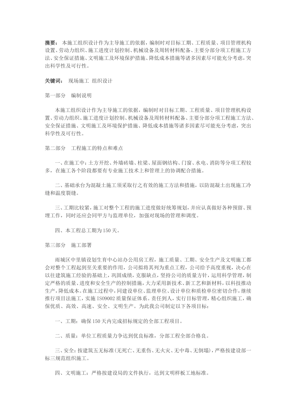 0999施工 组织设计_第1页