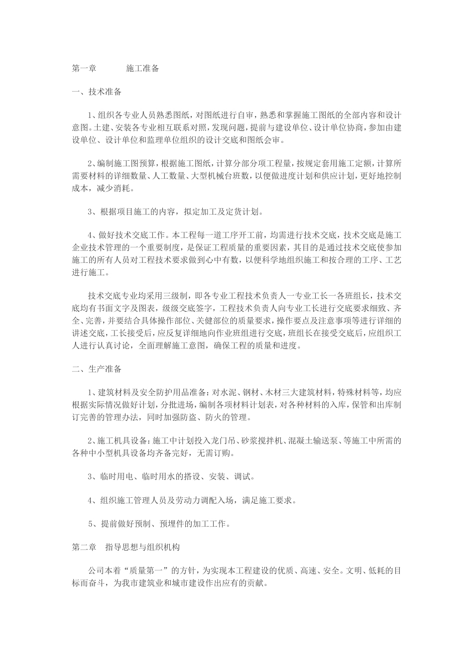 0999施工 组织设计_第2页