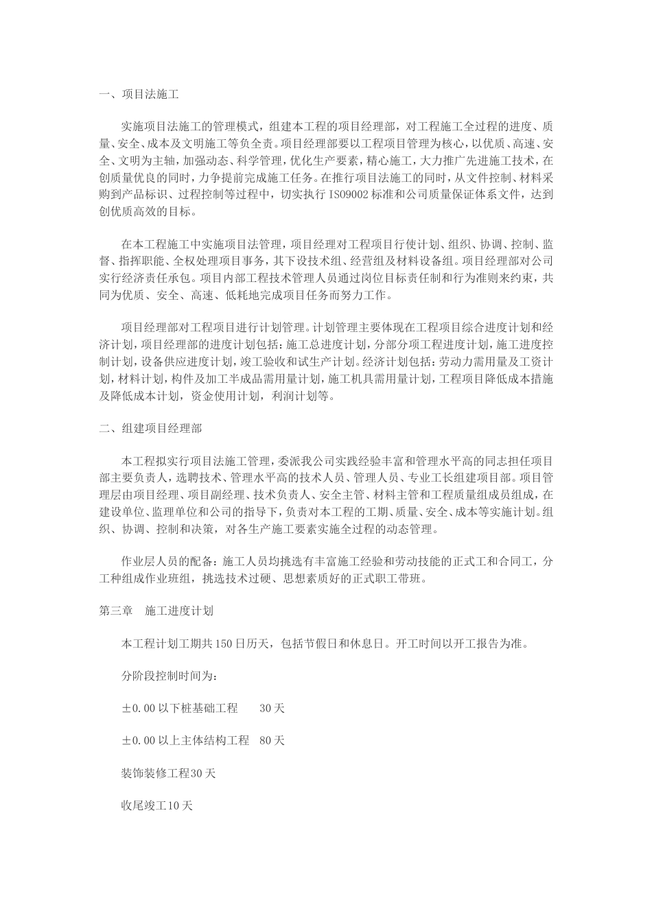 0999施工 组织设计_第3页