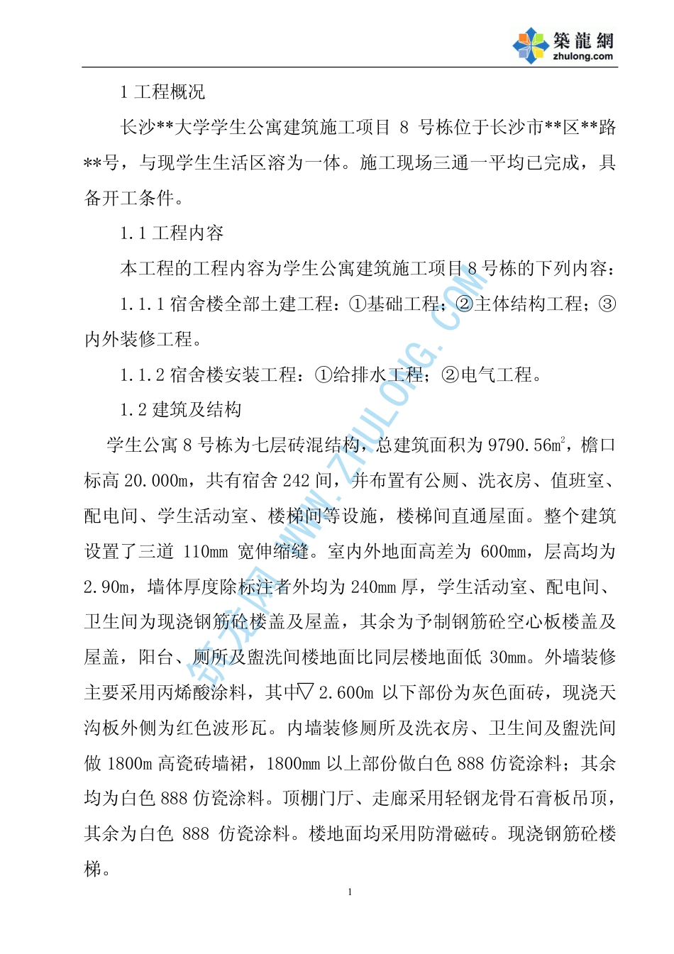 1003施工方案_第1页