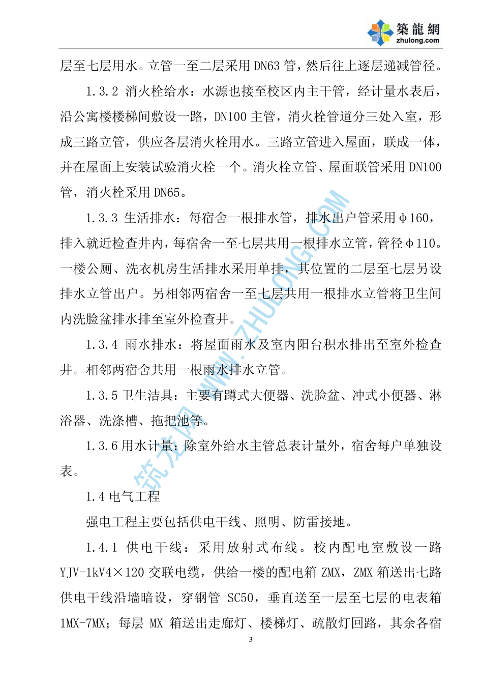1003施工方案_第3页
