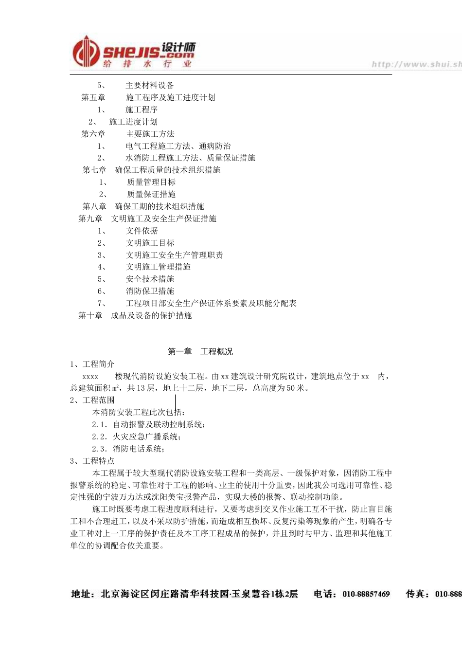 1014施工组织与方案.doc_第2页