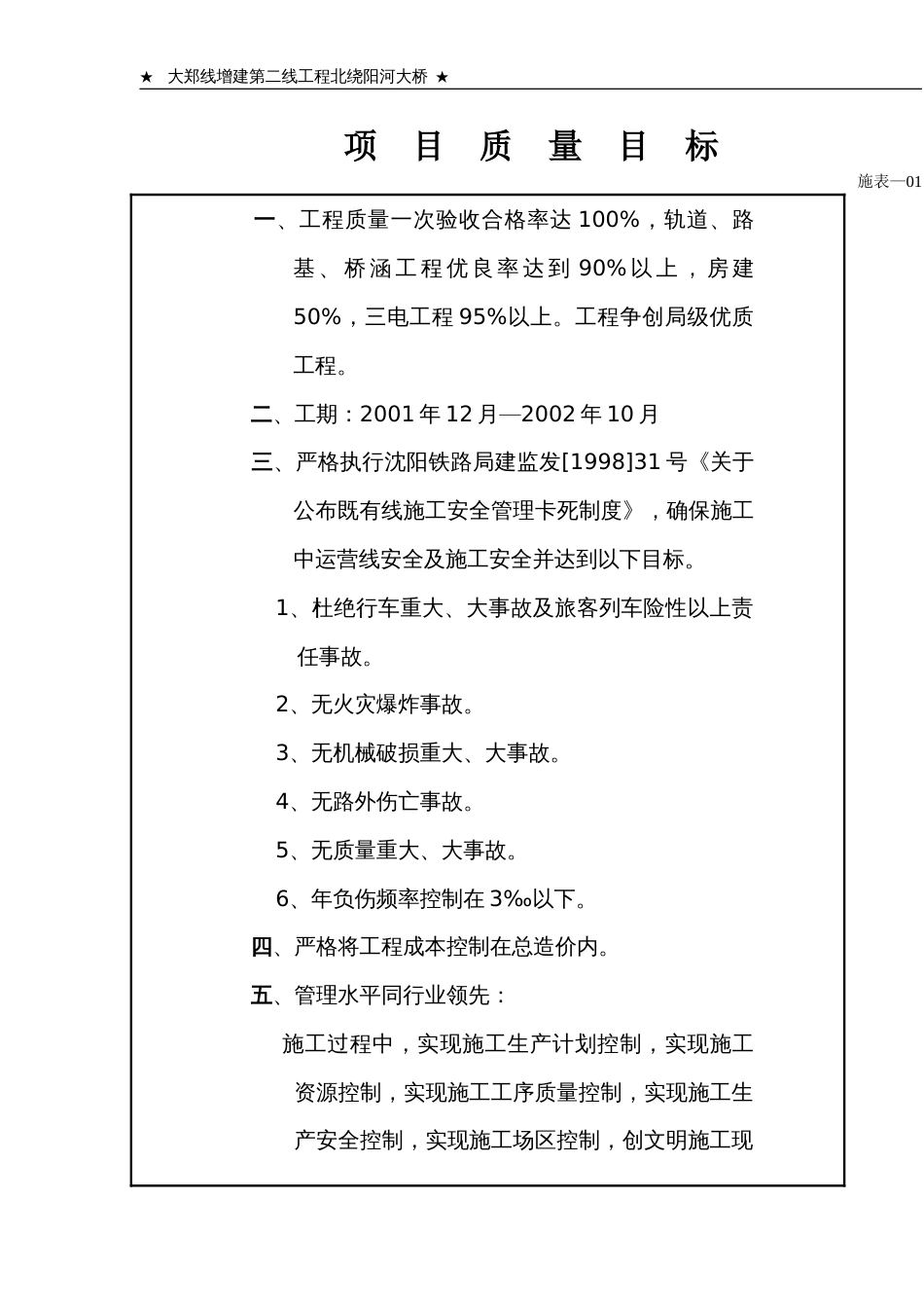 1016施工组织设计(北绕阳河大桥)_第2页