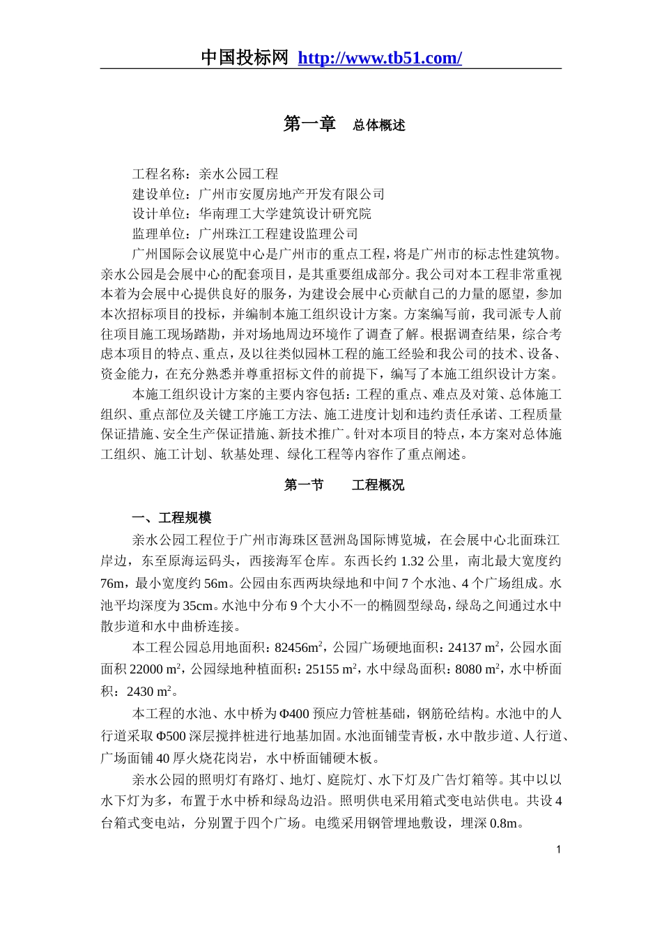 1018施工组织设计.doc(1)_第1页
