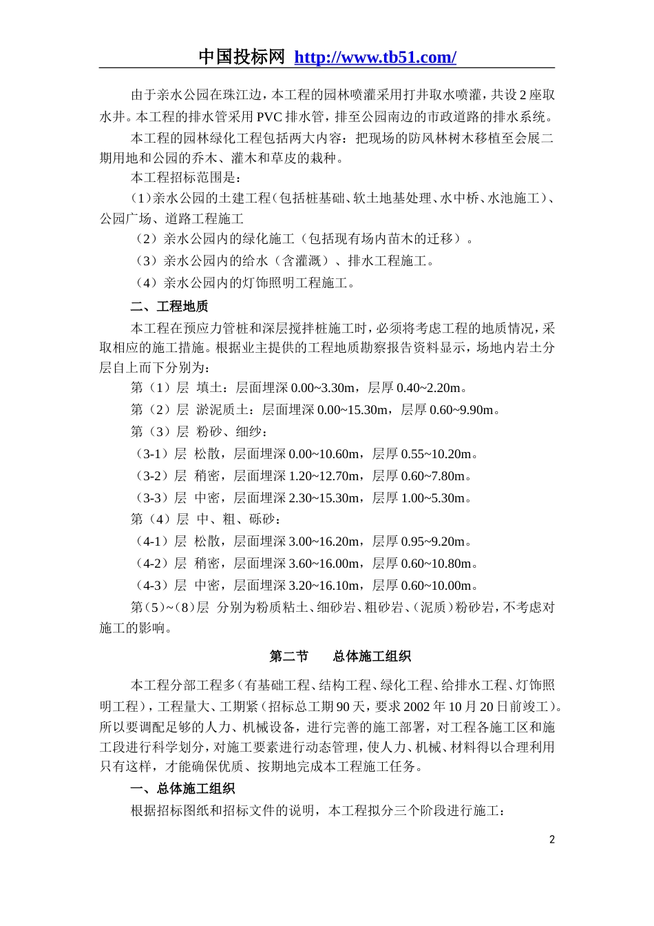 1018施工组织设计.doc(1)_第2页