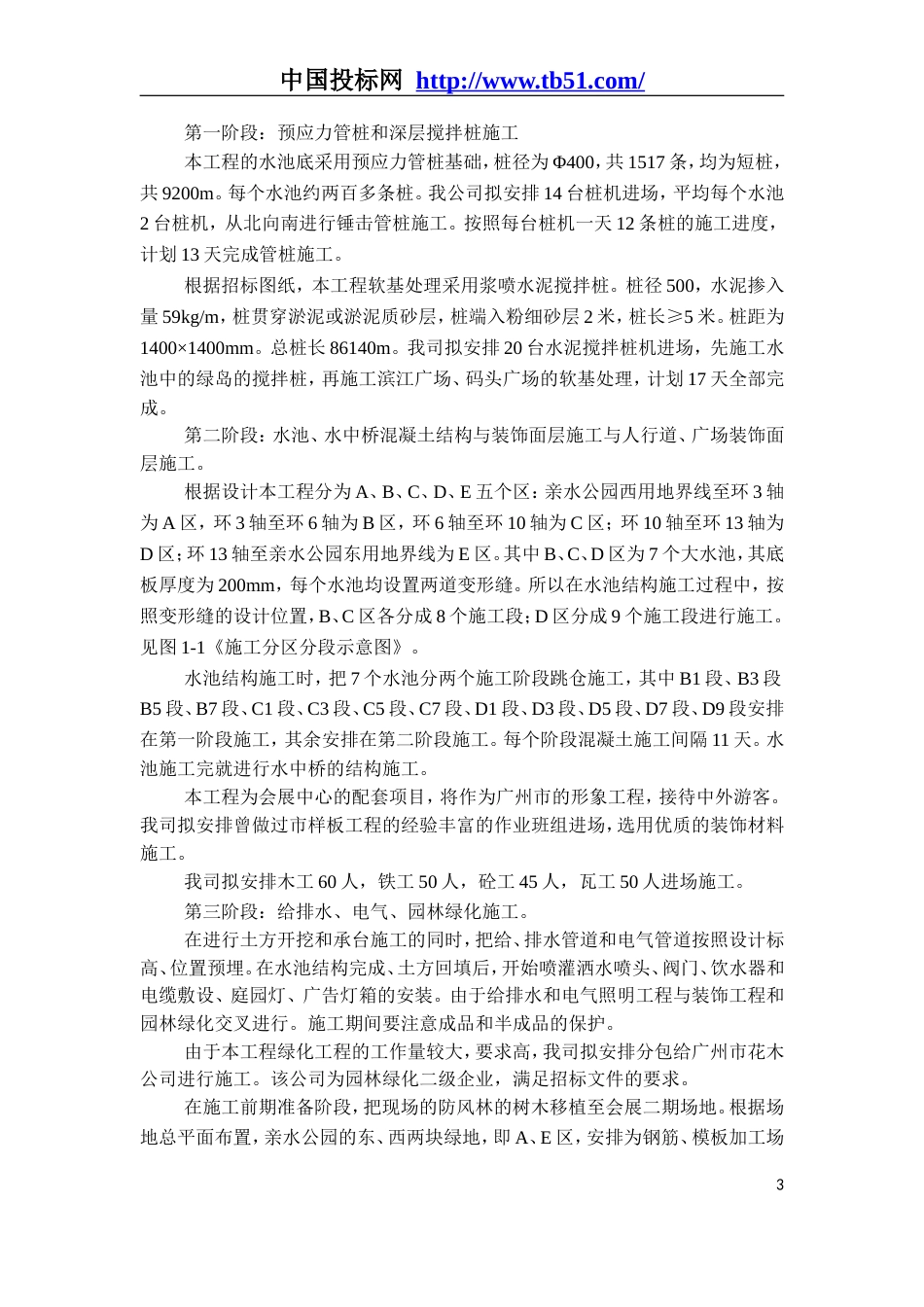 1018施工组织设计.doc(1)_第3页